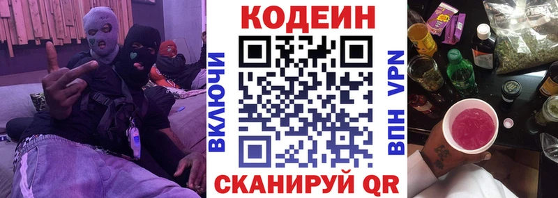 Codein Purple Drank Липки
